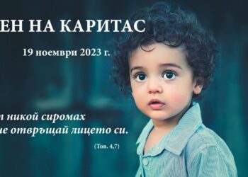 „Каритас Русе“ отбелязва Деня на „Каритас“ с благотворителен базар