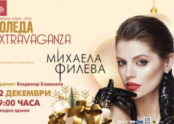 „Коледа Extravaganza“ и Михаела Филева звучат довечера в Русе