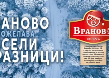 Свинекомплекс Голямо Враново честити празниците!