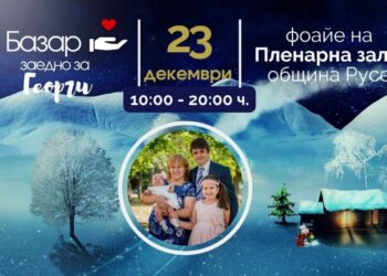 10-часов благотворителен базар събира средства за лечението на Георги Колеолов