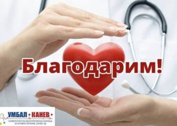 Младо семейство дари 1500 лв. на детското отделение на УМБАЛ „Канев“-Русе