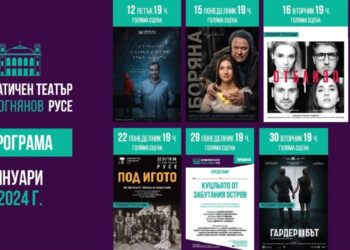 Класически и съвременни пиеси очакват публиката през януари в ДТ „Сава Огнянов“