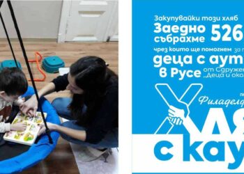 „Хляб с кауза“ на пекарна „Филаделфия“ събра над 520 лв. за деца с аутизъм в Русе