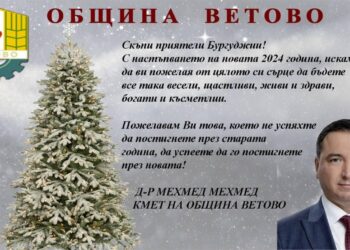 Кметът на Ветово д-р Мехмед поздрави бургуджиите за Банго Васил