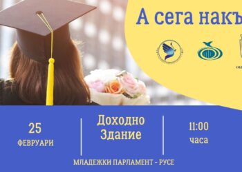 Младежкият парламент организира кариерен форум за ученици от Русе