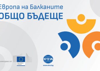 БТА организира регионална конференция „Европа на Балканите: Общо бъдеще“ в Русе