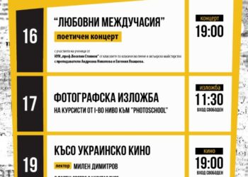 Поезия, музика, фотография и кино очакват публиката в „Блок 14“ през февруари