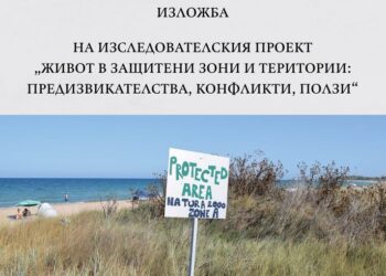 Изложба в Екомузея в Русе представя живота в защитени зони и територии