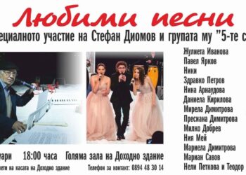 Концерт-спектакъл „Любими песни“ събира талантливи изпълнители в Русе