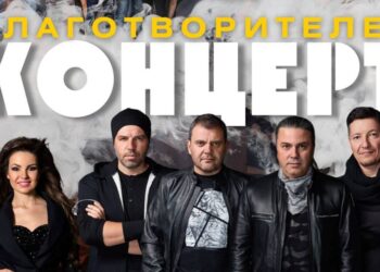 ПоПоКАТЕ5л, Невена Цонева и Б.Т.Р с голям концерт за фондация „Александър Русев“ в Русе