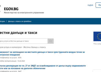 Е-порталът на НАП спира да предоставя услуги, свързани с местните данъци и такси