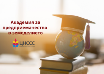 Русе посреща първата Академия по предприемачество в земеделието в България