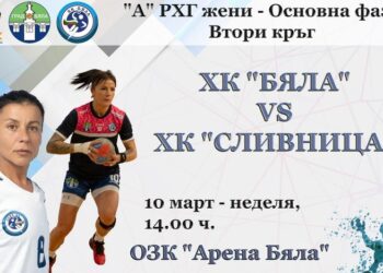 Беленчанки посрещат ХК „Сливница“ в зала „ОЗК Арена Бяла“
