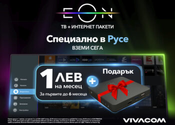 Vivacom с неустоимо предложение за потребителите в Русе