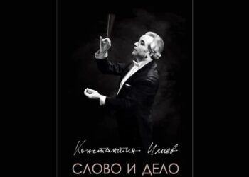 „Мартенски музикални дни“ днес е посветен на паметта на Константин Илиев