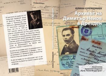 В Русе представят най-новата книга на проф. Юлиян Куюмджиев за Димитър Ненов
