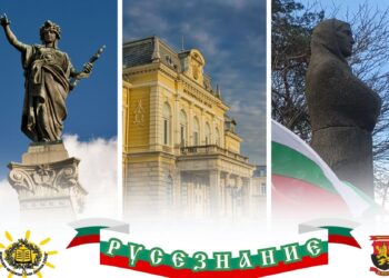 Състезание по Русезнание за ученици се организира в Русе
