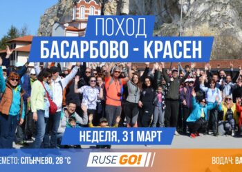Ruse Go! кани любителите на природата на поход Басaрбовски манастир-Красен