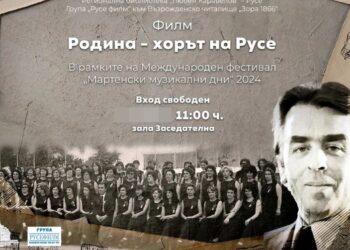 Филм за хор „Родина“ и Софийска филхармония с Елена Башкирова днес на ММД
