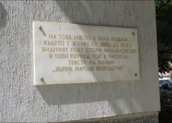 В Русе честват тържествено 132 г. от написването на „Върви, народе възродени“ /ПРОГРАМА/