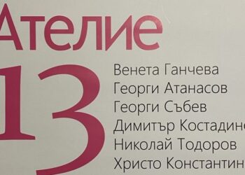 Сдружение на художниците „Ателие 13“ открива изложба в Русе