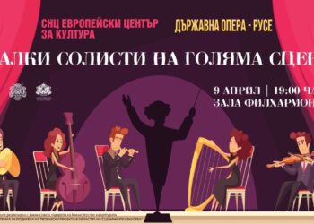 „Малки солисти на голямата сцена“ събира изявени ученици с Русенска филхармония