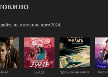 „Уроците на Блага“ и още три филма идват в Русе с автокино