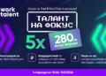 WorkTalent  поставя твоя ТАЛАНТ на ФОКУС!