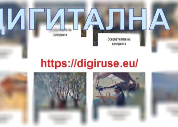 Галерията в Русе представя дигитална изложба с творби от фонда си