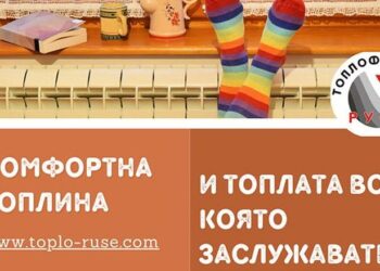 „Топлофикация Русе“ предлага плащане на сметките на равни месечни вноски