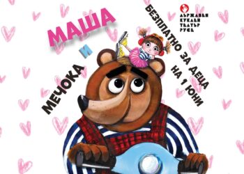 Безплатно представление за Деня на детето в Куклен театър – Русе