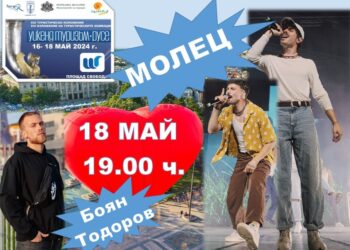 Днес: Кулинарни състезания, анимации и концерт на „Молец“ на „Уикенд туризъм“