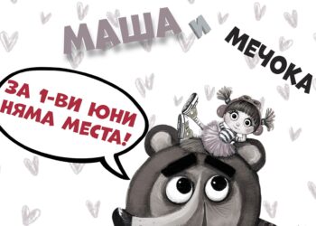 Няма свободни места за 1 юни в Куклен театър-Русе