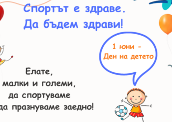 Русе Медиа - За да знаеш повече В село Хотанца ще отбележат 1 юни със спортен празник