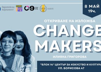 Русе Медиа - За да знаеш повече Изложба „Changemakers“ гостува в „Блок 14“ в Русе