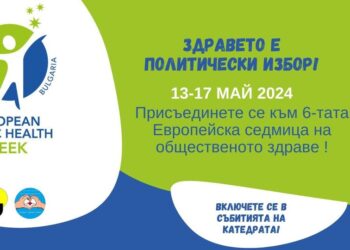 Русенският университет се включва в Европейската седмица на общественото здраве