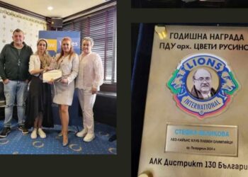 Учредиха награда „Арх.Цвети Русинов“ за изявени Лайънс членове и клубове