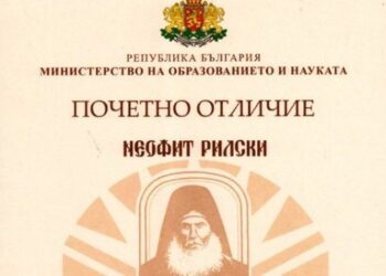 Шестима учители и директори от Русенска област отличени с награда „Неофит Рилски“.