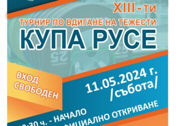 Купа „Русе“ посреща изявени млади щангисти