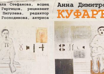 Русе Медиа - За да знаеш повече Представят новата книга с разкази на Анна Димитрова в РХГ