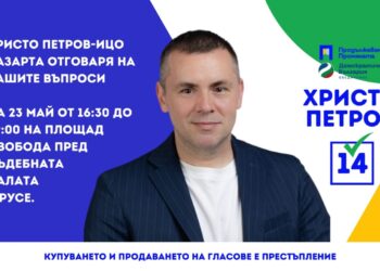 Ицо Хазарта ще се срещне и разговаря с русенци