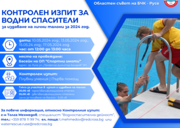Стартират контролните изпити за водните спасители в Русе /ГРАФИК/