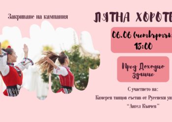 БСП закрива кампанията си в Русе с лятна хоротека