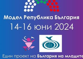 Младежи стават депутати, министри и журналисти в „Модел Република България: Русе“