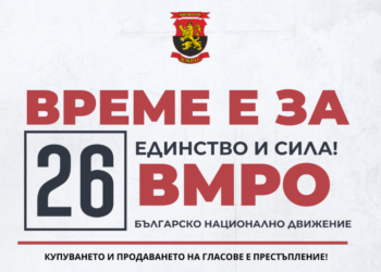 ВМРО: Има десет основни проблема – предлагаме десет работещи решения за тях