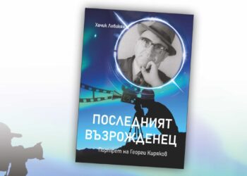 Представят новата книга на Хачик Лебикян „Последният възрожденец“ в музея