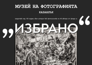 Русе Медиа - За да знаеш повече Изложба от Музея на фотографията в Казанлък гостува в Русе