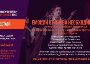 ДТ „Сава Огнянов“ открива фестивала „Сцена под звездите“ в Русе