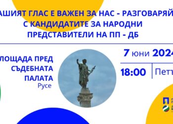 ПП-ДБ закрива предизборната си кампания със среща-разговор с гражданите на Русе