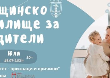 Стартира Общинската програма „Академия за родители“ в помощ на отглеждането на деца